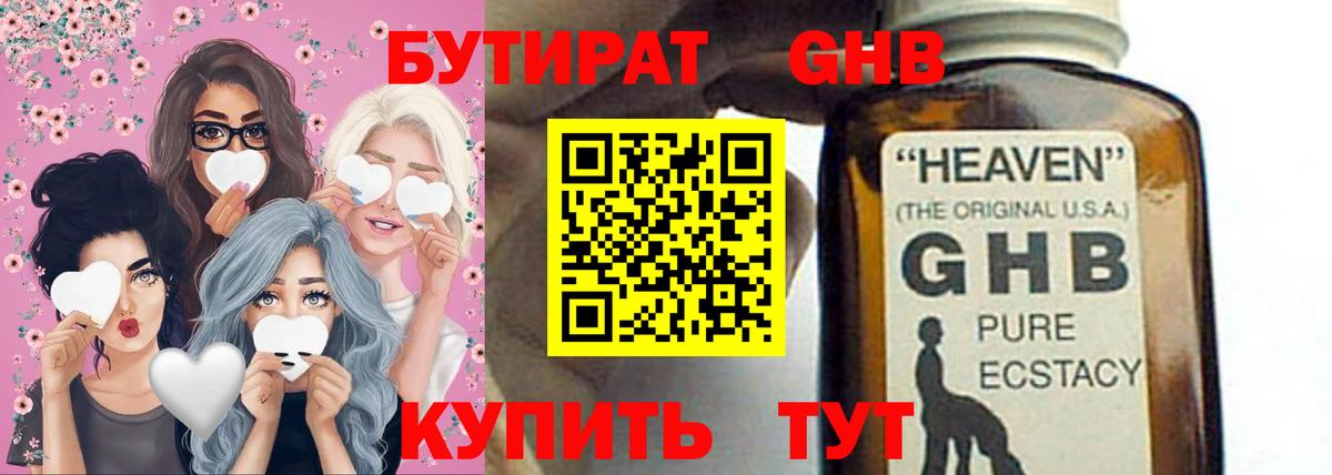 БУТИРАТ  Бутират BDO  Вход с VPN  Ханты-Мансийск 