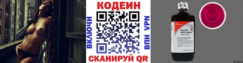 Codein напиток Lean (лин)  Ханты-Мансийск 
