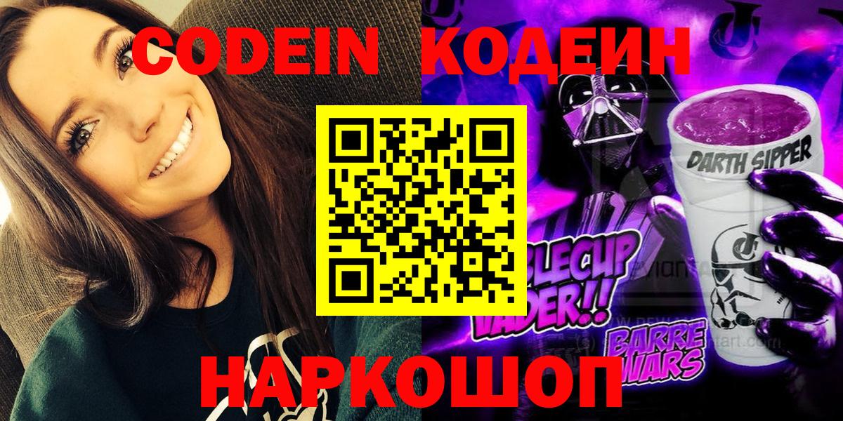Кодеиновый сироп Lean Purple Drank Ханты-Мансийск