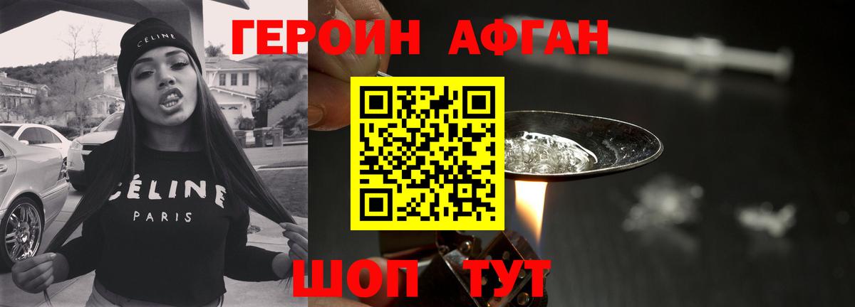 Героин Афган Ханты-Мансийск