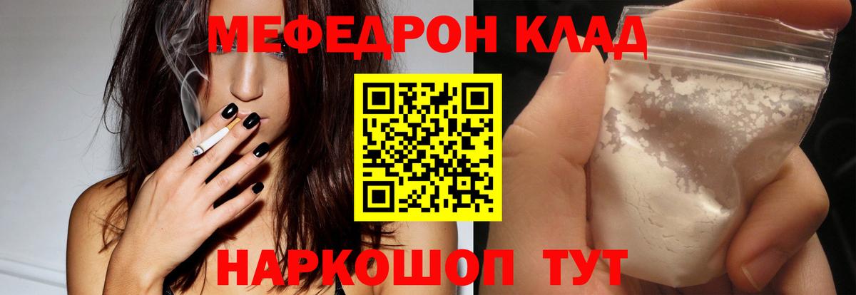 МЕФ кристаллы Ханты-Мансийск