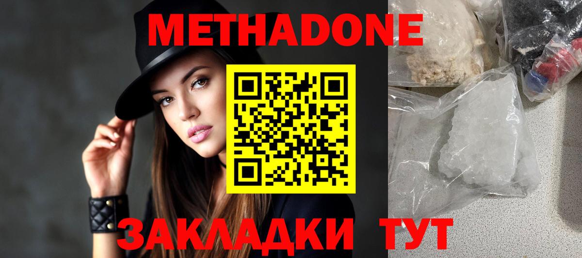 МЕТАДОН VHQ  Метадон белоснежный  Вход с VPN  Ханты-Мансийск 