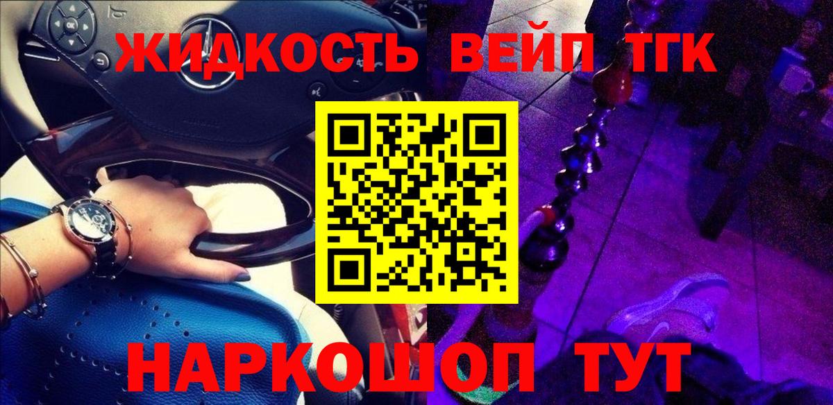 ТГК жижа Ханты-Мансийск